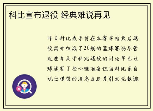科比宣布退役 经典难说再见
