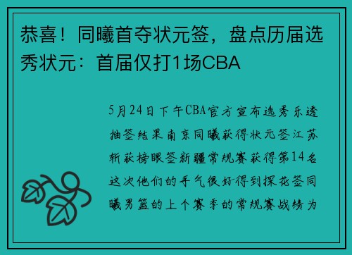 恭喜！同曦首夺状元签，盘点历届选秀状元：首届仅打1场CBA